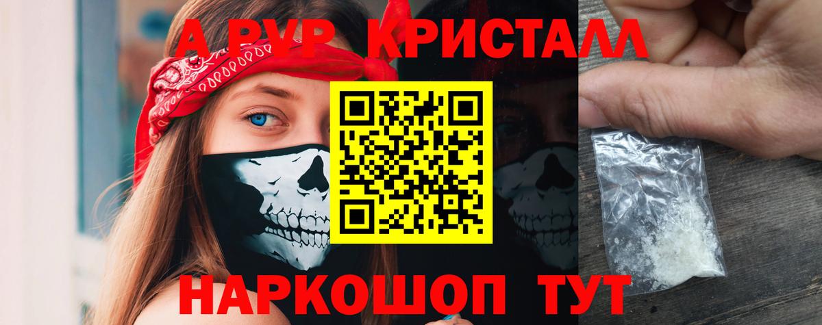 Альфа ПВП кристаллы  Alpha-PVP мука  Нововоронеж  Вход с VPN  A PVP мука 
