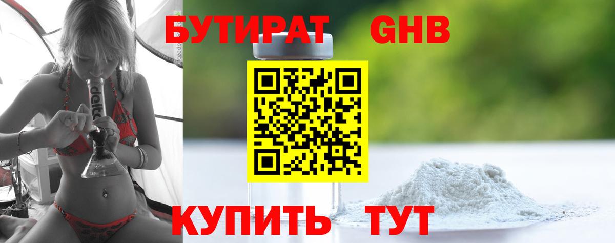 БУТИРАТ оксана  Вход с VPN  БУТИРАТ  Нововоронеж 