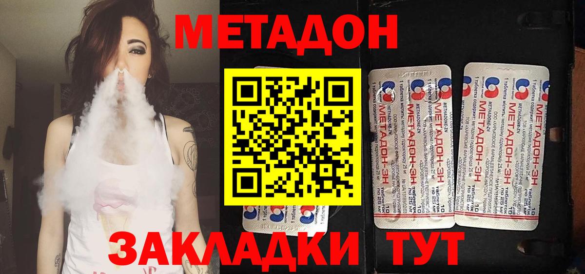 Нововоронеж  Метадон белоснежный  Вход с VPN 